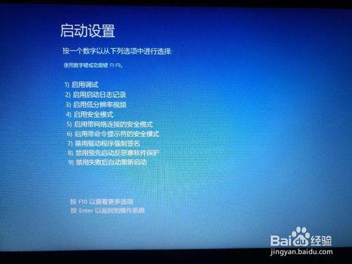 win10电脑无法进入系统时开机如何进入安全模式